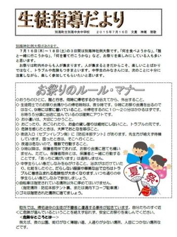 別海中央中学校 【別海中央中学校】生徒指導だより発行！